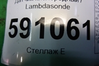 Датчик кислородный / Lambdasonde (84L33M18861) для Mazda CX 7 с 2006-2012г