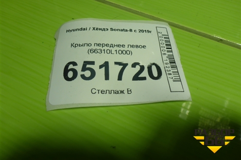 Крыло переднее левое (66310L1000) для Hyundai Sonata-8 с 2019г