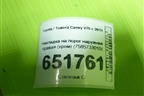 Накладка на порог наружная правая (хром) (7585733010) для Toyota Camry V70 с 2017г