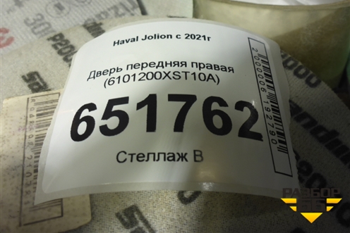 Дверь передняя правая (6101200XST10A) для Haval Jolion с 2021г