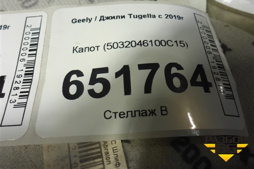 Капот (5032046100C15) для Geely Tugella с 2019г