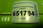 Отражатель в задний бампер правый (5E5945106A) для Skoda Octavia (A7) с 2013г