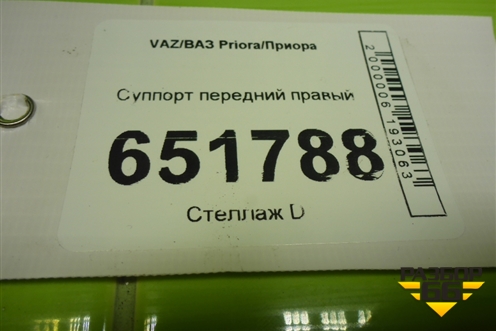 Суппорт передний правый для VAZ Priora/Приора