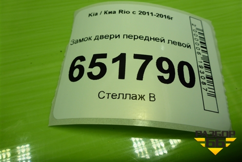 Замок двери передней левой для Kia Rio с 2011-2016г