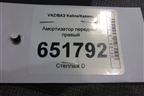 Амортизатор передний правый для VAZ Kalina/Калина