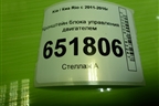 Кронштейн блока управления двигателем (9103100049) для Kia Rio с 2011-2016г