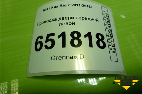 Проводка двери передней левой (эл.стеклоподъёмник) (916004Y061) для Kia Rio с 2011-2016г