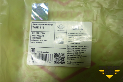 Пыльник амортизатора передние (новые не оригинал) (TAH1113) для Chevrolet Cruze c 2009-2015г