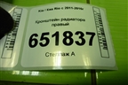 Кронштейн радиатора правый для Kia Rio с 2011-2016г