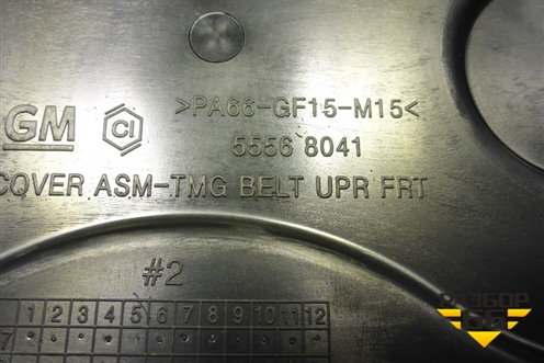 Кожух ремня ГРМ (наружная часть новая 1.6\1.8) (55568041) для Chevrolet Cruze c 2009-2015г
