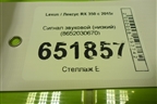Сигнал звуковой (низкий) (8652030670) для Lexus RX 350 c 2015г