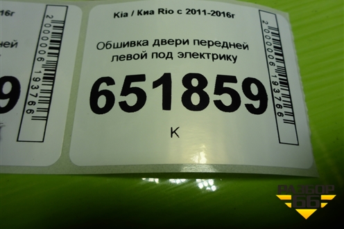 Обшивка двери передней левой под электрику (823104Y000) для Kia Rio с 2011-2016г