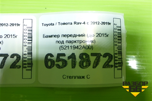 Бампер передний (до 2015г под парктроник) (5211942A00) для Toyota Rav-4 с 2012-2019г