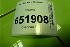 Стартер (361002B614) для Kia Rio с 2011-2016г