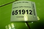 Приёмная труба глушителя для Kia Rio с 2011-2016г