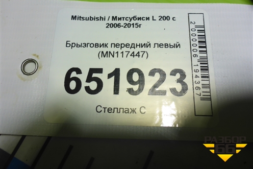 Брызговик передний левый (MN117447) для Mitsubishi L 200 c 2006-2015г