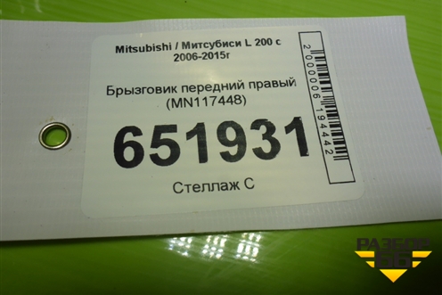 Брызговик передний правый (MN117448) для Mitsubishi L 200 c 2006-2015г