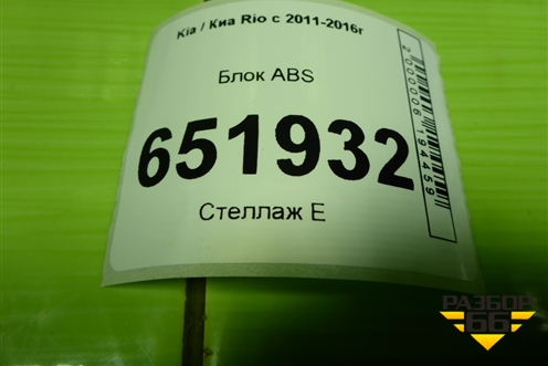 Блок ABS (589204L100) для Kia Rio с 2011-2016г
