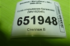 Ручка открывания багажника (MN182545) для Mitsubishi L 200 c 2006-2015г