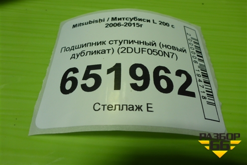 Подшипник ступичный (новый дубликат) (2DUF050N7) для Mitsubishi L 200 c 2006-2015г