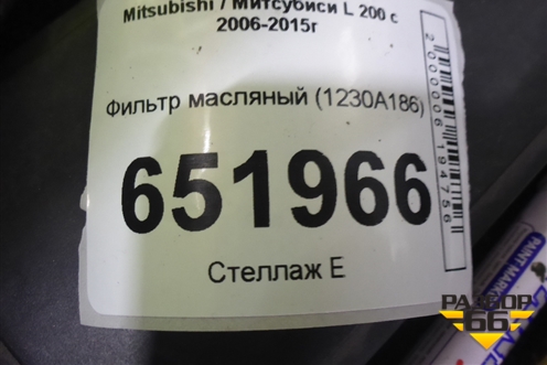 Фильтр масляный (1230A186) для Mitsubishi L 200 c 2006-2015г