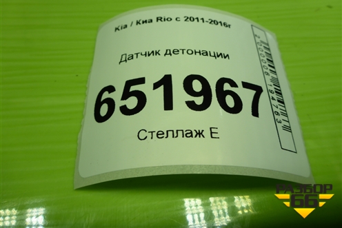 Датчик детонации (392502B000) для Kia Rio с 2011-2016г