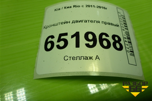 Кронштейн двигателя правый для Kia Rio с 2011-2016г