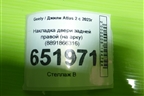 Накладка двери задней правой (на арку) (8891866316) для Geely Atlas 2 с 2023г