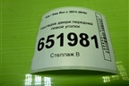 Накладка двери передней левой уголок (846514Y010) для Kia Rio с 2011-2016г
