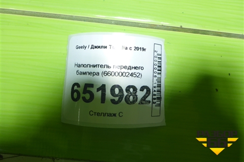 Наполнитель переднего бампера (6600002452) для Geely Tugella с 2019г