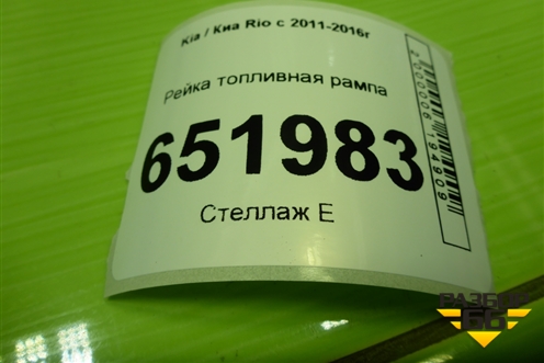 Рейка топливная рампа (353502B130) для Kia Rio с 2011-2016г