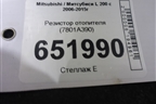 Резистор отопителя (7801A390) для Mitsubishi L 200 c 2006-2015г