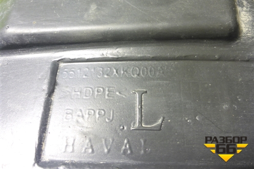 Локер передний левый (5512132XKQ00A) для Haval F7 с 2019г