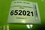 Переключатель подрулевой в сборе для Kia Rio с 2011-2016г