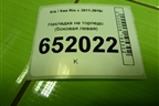 Накладка на торпедо (боковая левая) (847154Y100) для Kia Rio с 2011-2016г