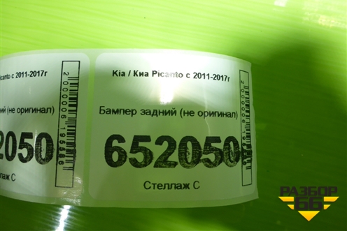 Бампер задний (новый не оригинал) для Kia Picanto с 2011-2017г