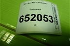 Бардачок (845104X000) для Kia Rio с 2011-2016г