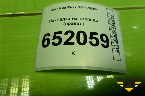 Накладка на торпедо (боковая правая) (847254Y100) для Kia Rio с 2011-2016г
