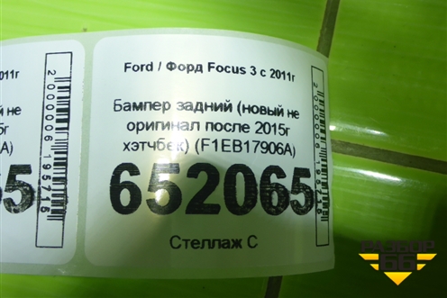 Бампер задний (новый не оригинал после 2015г хэтчбек) (F1EB17906A) для Ford Focus 3 с 2011г