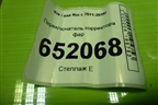 Переключатель корректора фар (751U00080) для Kia Rio с 2011-2016г