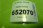Кардан рулевой для Kia Rio с 2011-2016г