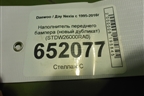 Наполнитель переднего бампера (новый дубликат) (STDW26000RA0) для Daewoo Nexia с 1995-2016г