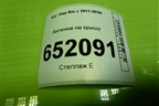Антенна на крышу (962134L001) для Kia Rio с 2011-2016г
