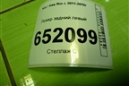 Локер задний левый (868214Y200) для Kia Rio с 2011-2016г