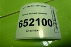 Локер задний правый (868224Y200) для Kia Rio с 2011-2016г
