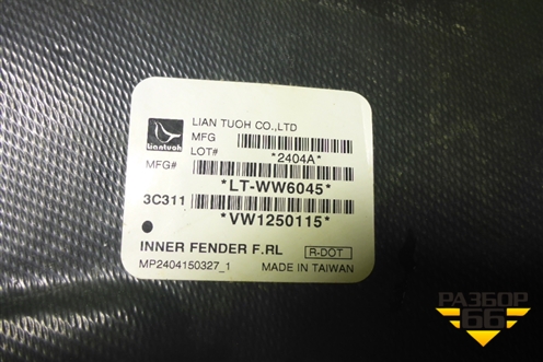 Локер передний левый (новый не оригинал) (VW1250115) для Volkswagen Golf V с 2003-2009г