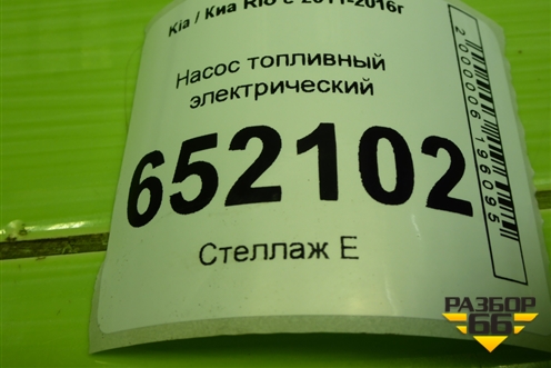 Насос топливный электрический (311104L000) для Kia Rio с 2011-2016г