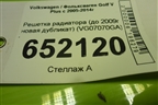 Решетка радиатора (до 2009г новая дубликат) (VG07070GA) для Volkswagen Golf V Plus с 2005-2014г