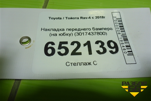 Накладка переднего бампера (на юбку) (3017437800) для Toyota Rav-4 с 2018г