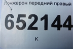 Лонжерон передний правый для Kia Rio с 2011-2016г